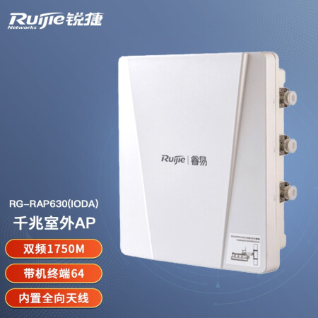 锐捷（Ruijie）RG-RAP630(IODA)室外双频大功率无线基站 白色