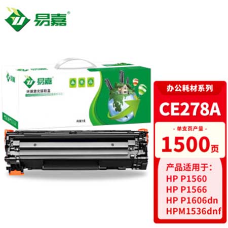 易嘉 CE278A/CRG328/326硒鼓 适用惠普HP P1560 P1566 P1606dn M1536dnf 佳能MF4712 MF4400粉盒