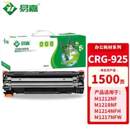 易嘉 CRG-925硒鼓适用佳能LBP6018W 6000 P1102 P1102W MF3010打印机CNC925C粉盒